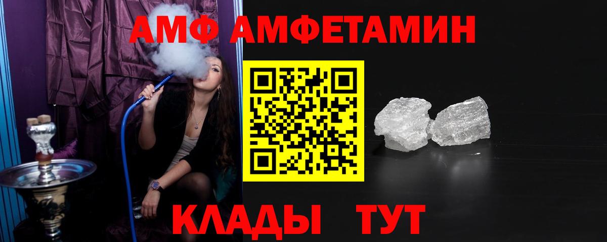 АМФ  Вход с VPN  АМФЕТАМИН  Симферополь  АМФ Premium 