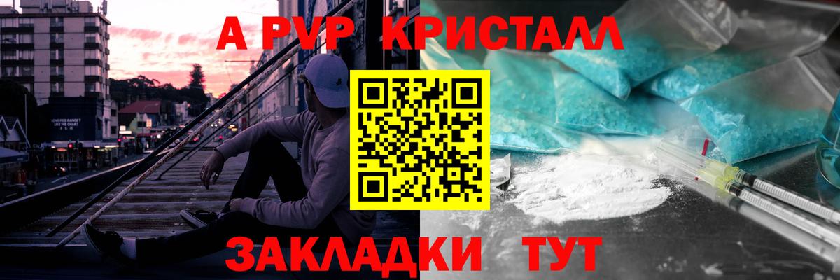 Симферополь  А ПВП крисы CK  A PVP  Вход с VPN  Alfa_PVP Crystall 