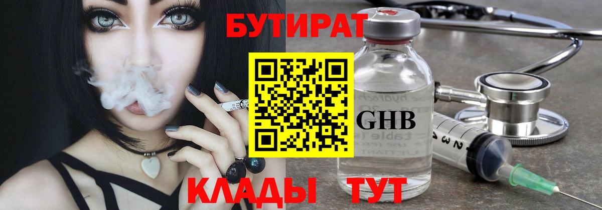Симферополь  БУТИРАТ бутик  БУТИРАТ  Вход с VPN 