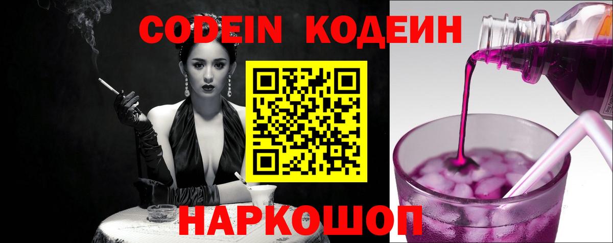Кодеиновый сироп Lean напиток Lean (лин) Симферополь