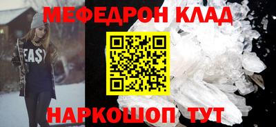 мяу мяу кристалл Партизанск