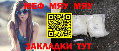 мяу мяу кристалл Партизанск