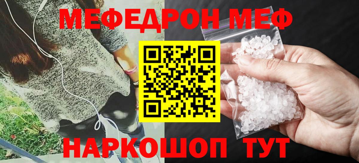 Симферополь  МЯУ-МЯУ кристаллы  МЕФ 4 MMC  Вход с VPN 