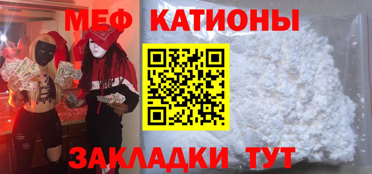 Меф мяу мяу мука Симферополь